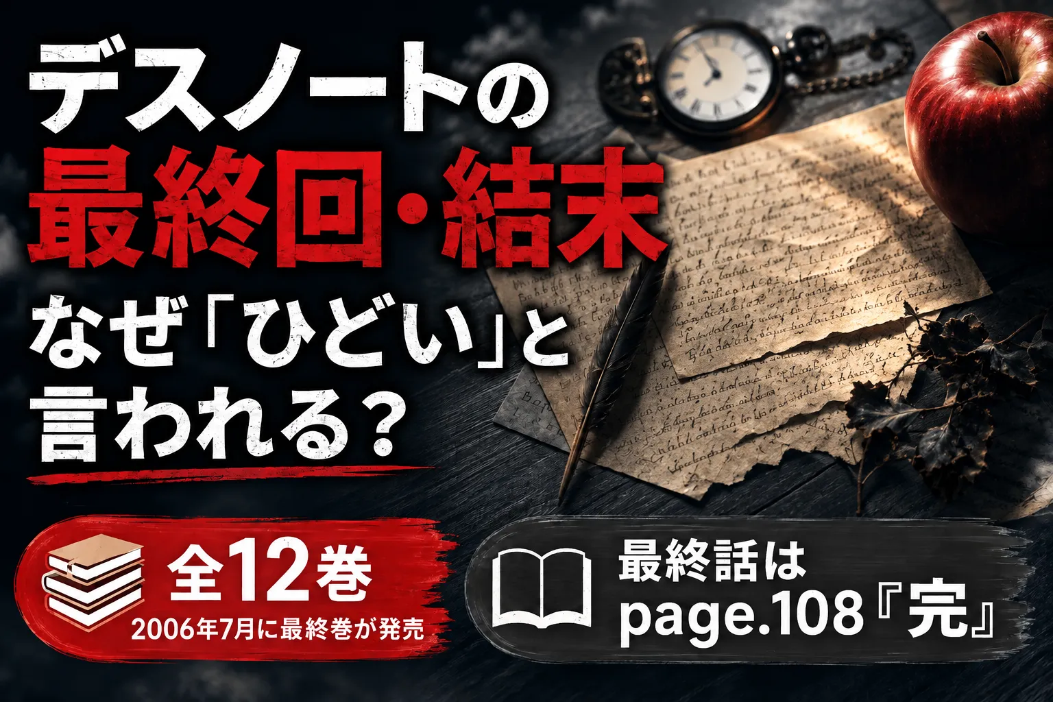 デスノートの最終回｜YB倉庫での夜神月の最期と「ひどい」の中身